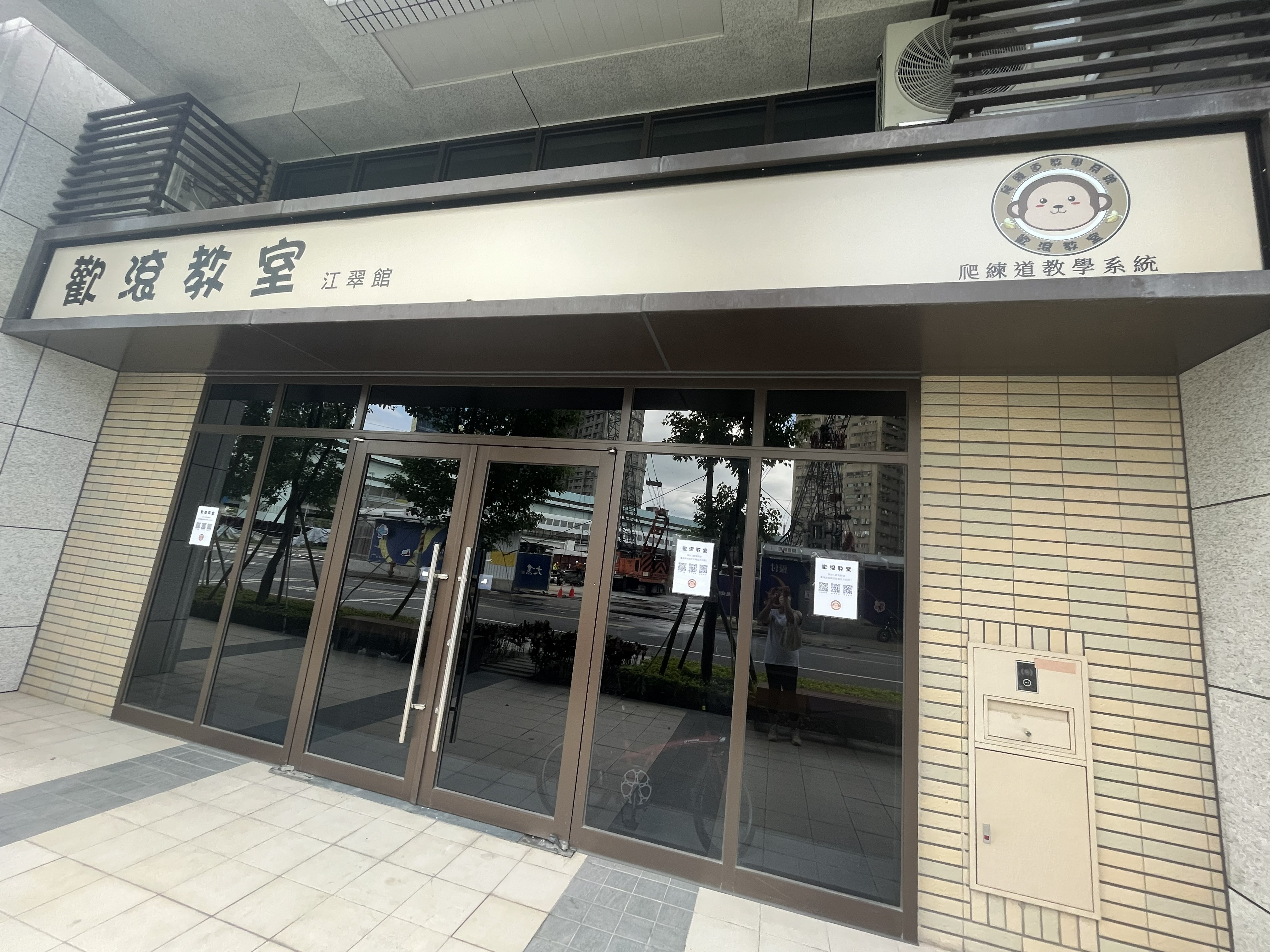 板橋江翠